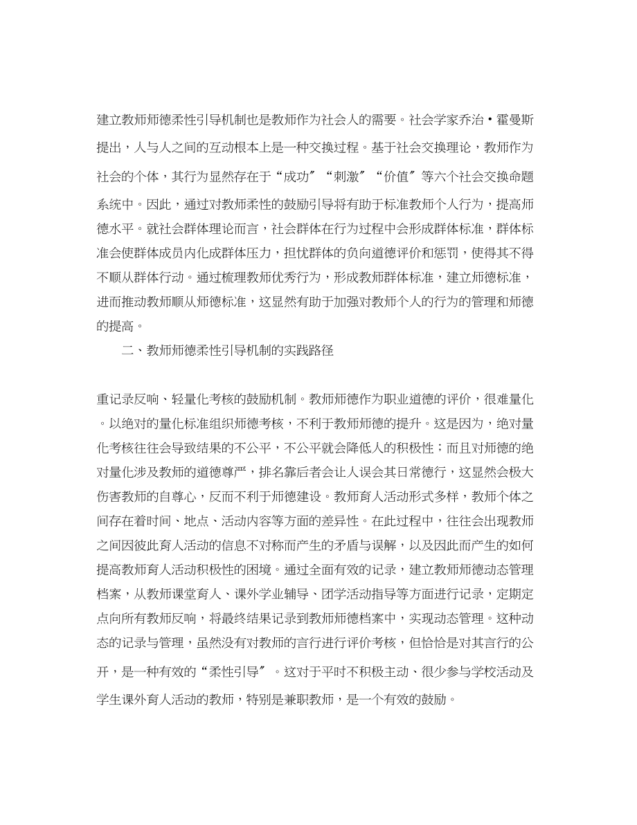 2023年个人师德师风培训心得精编三篇.docx_第2页