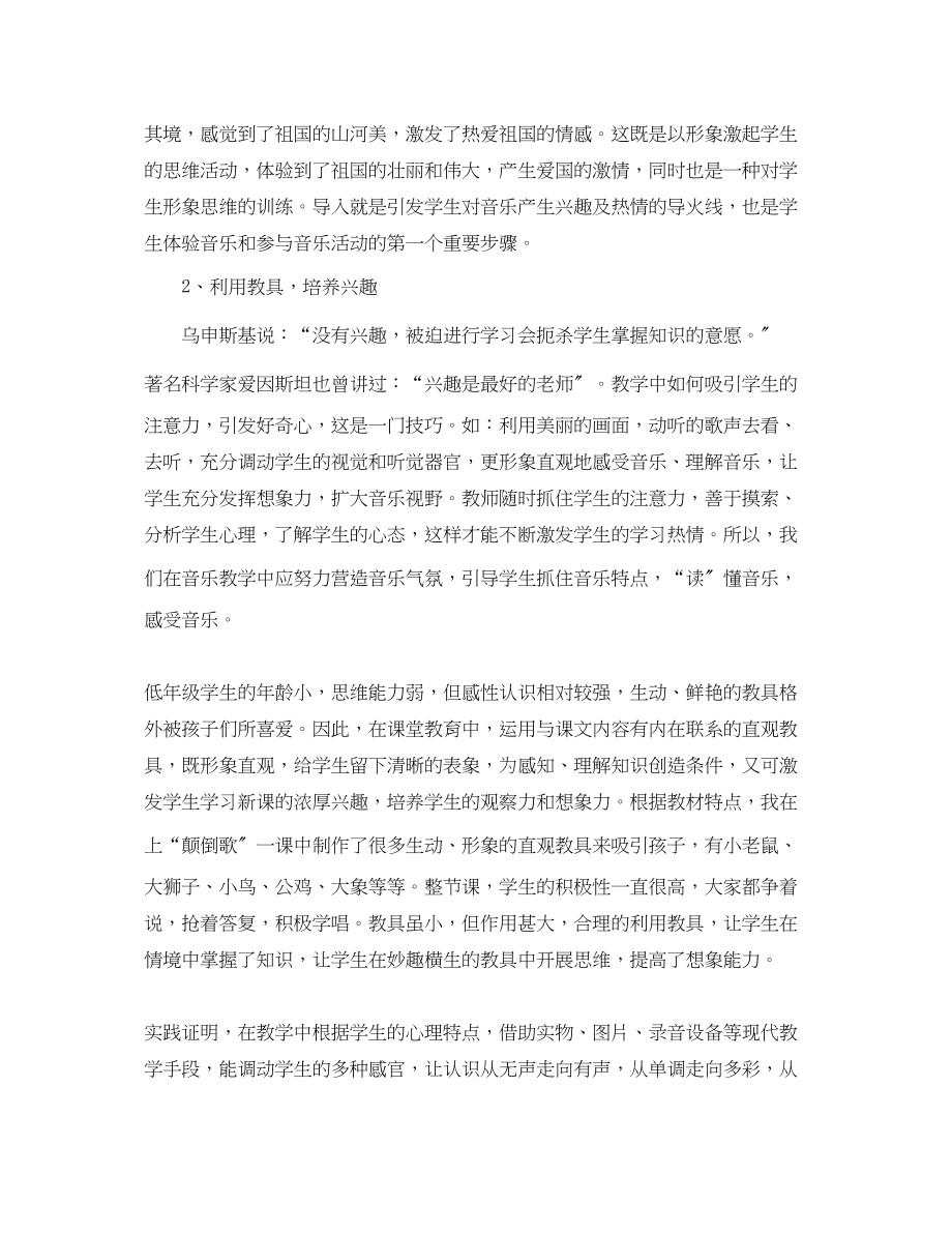 2023年音乐老师工作计划22范文.docx_第3页