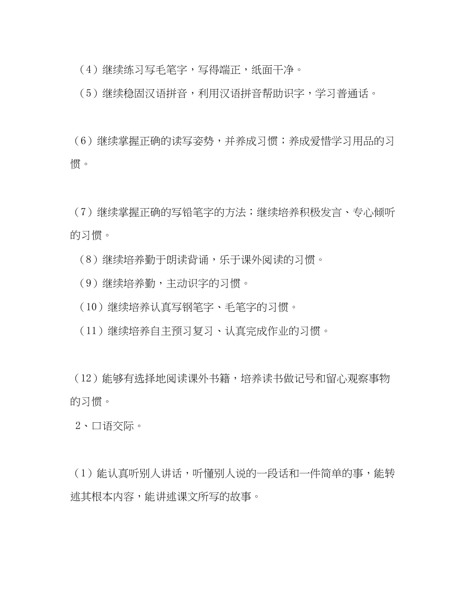 2023年秋季新人教版部编本四年级上册语文教学计划和教学进度安排人教版四年级上册语文范文.docx_第2页