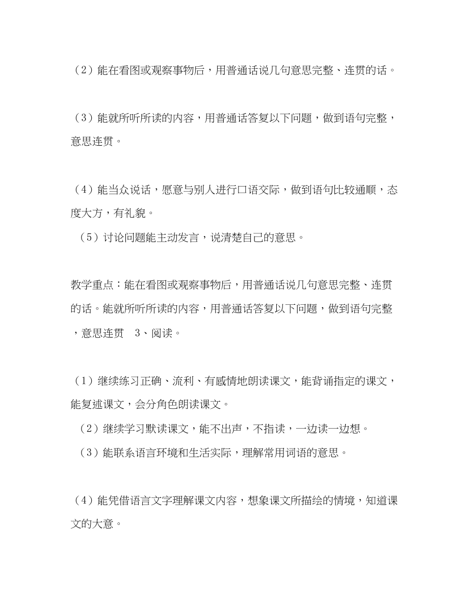 2023年秋季新人教版部编本四年级上册语文教学计划和教学进度安排人教版四年级上册语文范文.docx_第3页