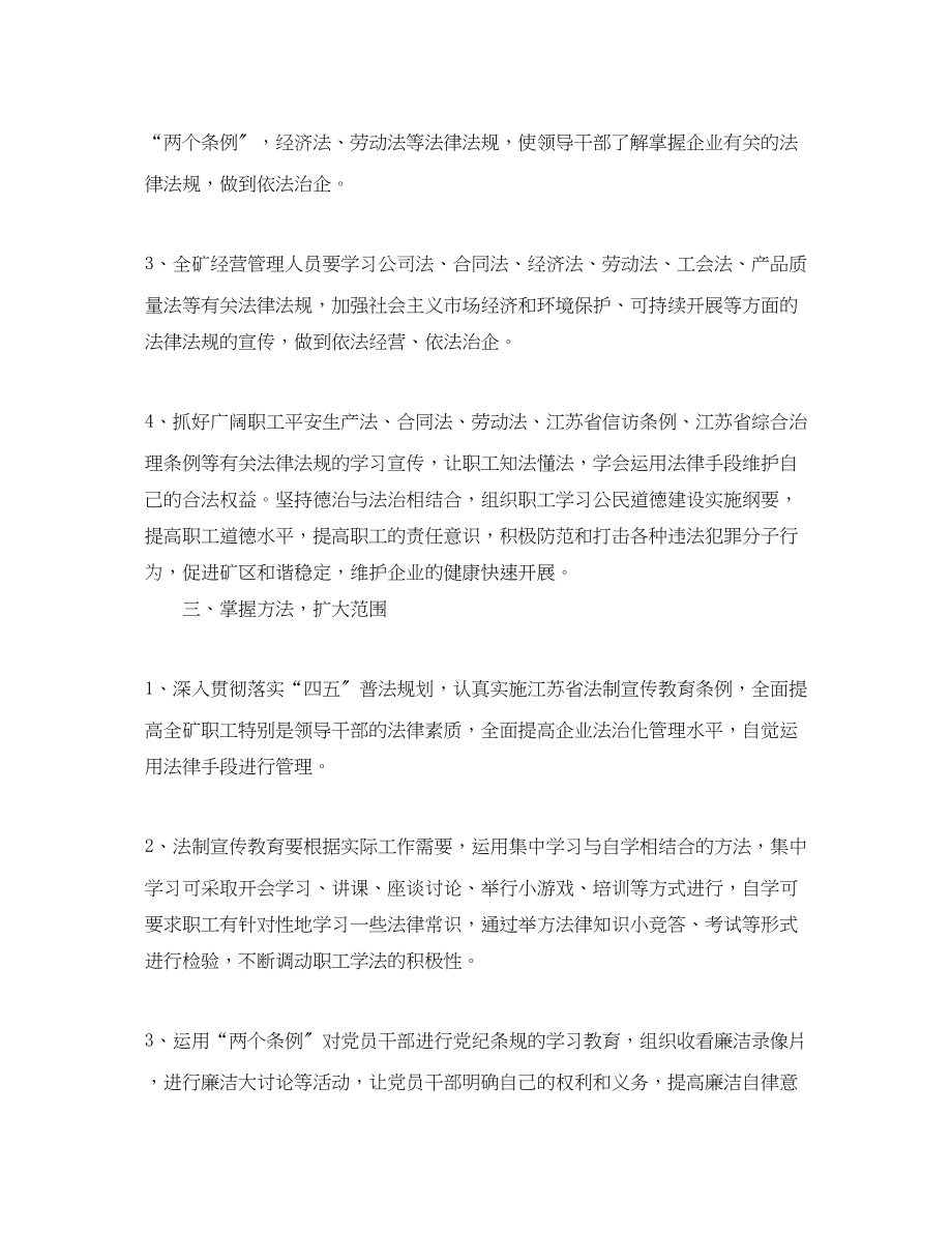 2023年法制教育个人工作计划范文.docx_第2页