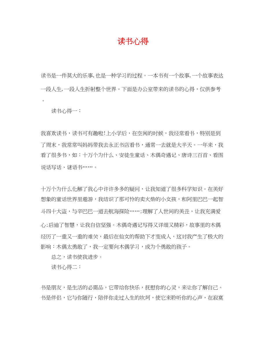 2023年读书心得2.docx_第1页