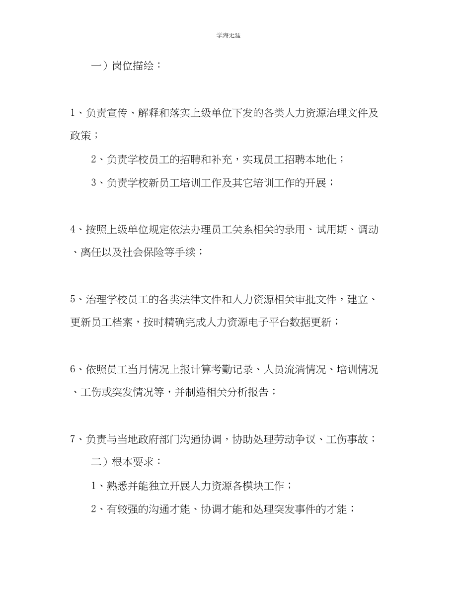 2023年烹饪学校招聘计划.docx_第2页