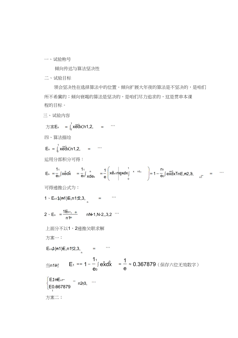 2023年误差传播与算法稳定性实验报告.docx_第2页