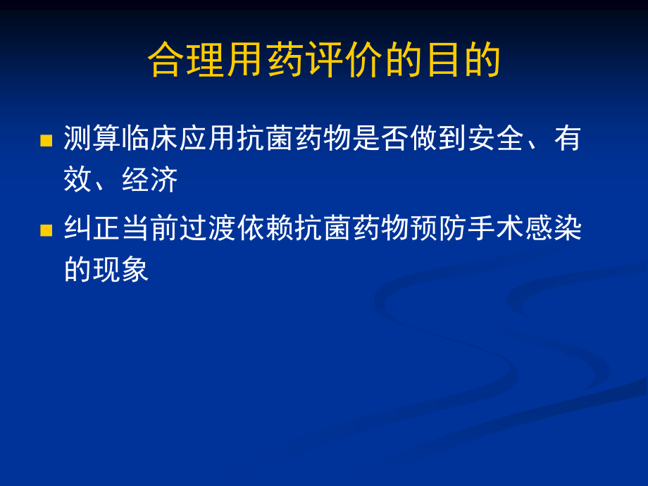 2023年抗菌药物合理应用评价卫生部分网培训（教学课件）.ppt_第3页