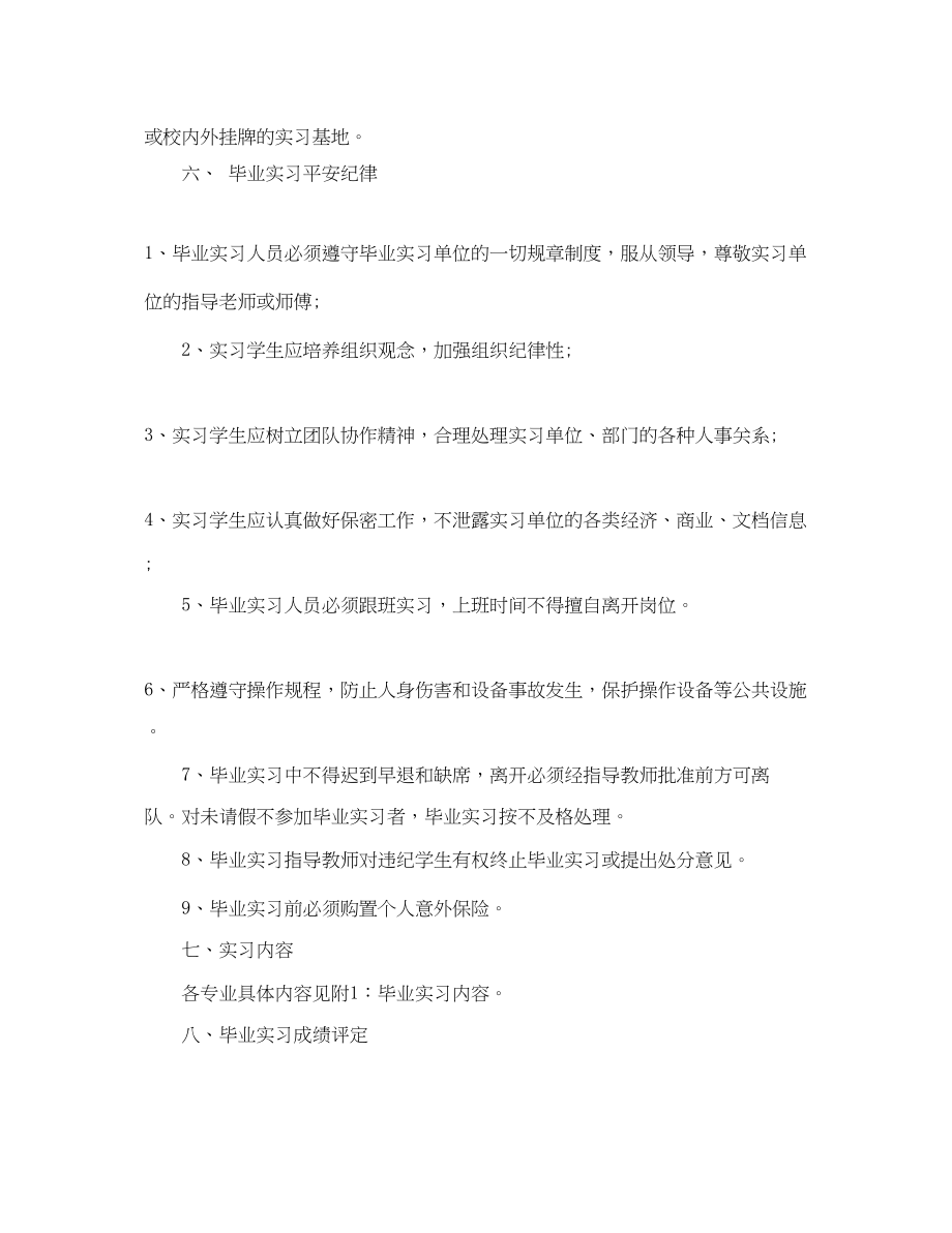 2023年计算机专业学生实习计划范文.docx_第3页