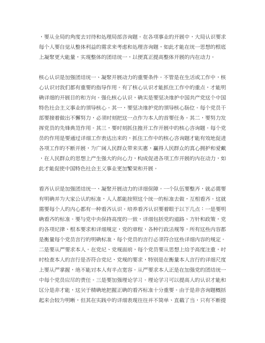 2023年推荐教师必备的四个意识心得体会（通用）.docx_第2页