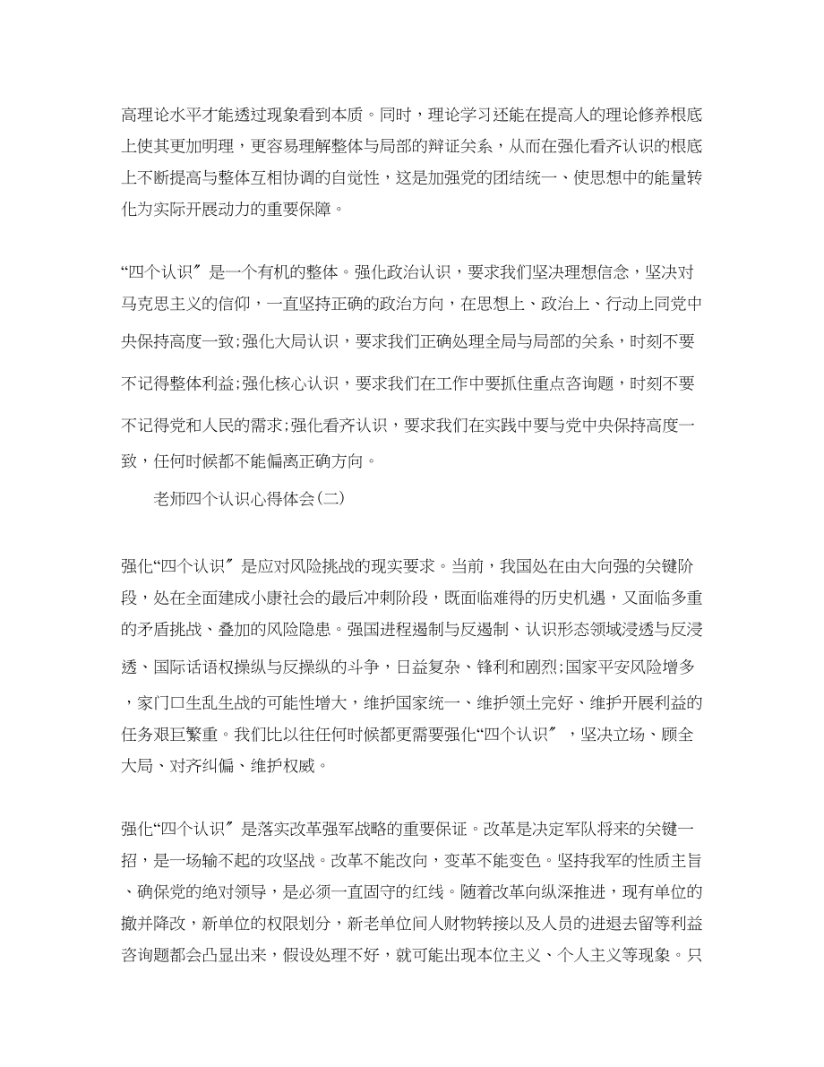 2023年推荐教师必备的四个意识心得体会（通用）.docx_第3页