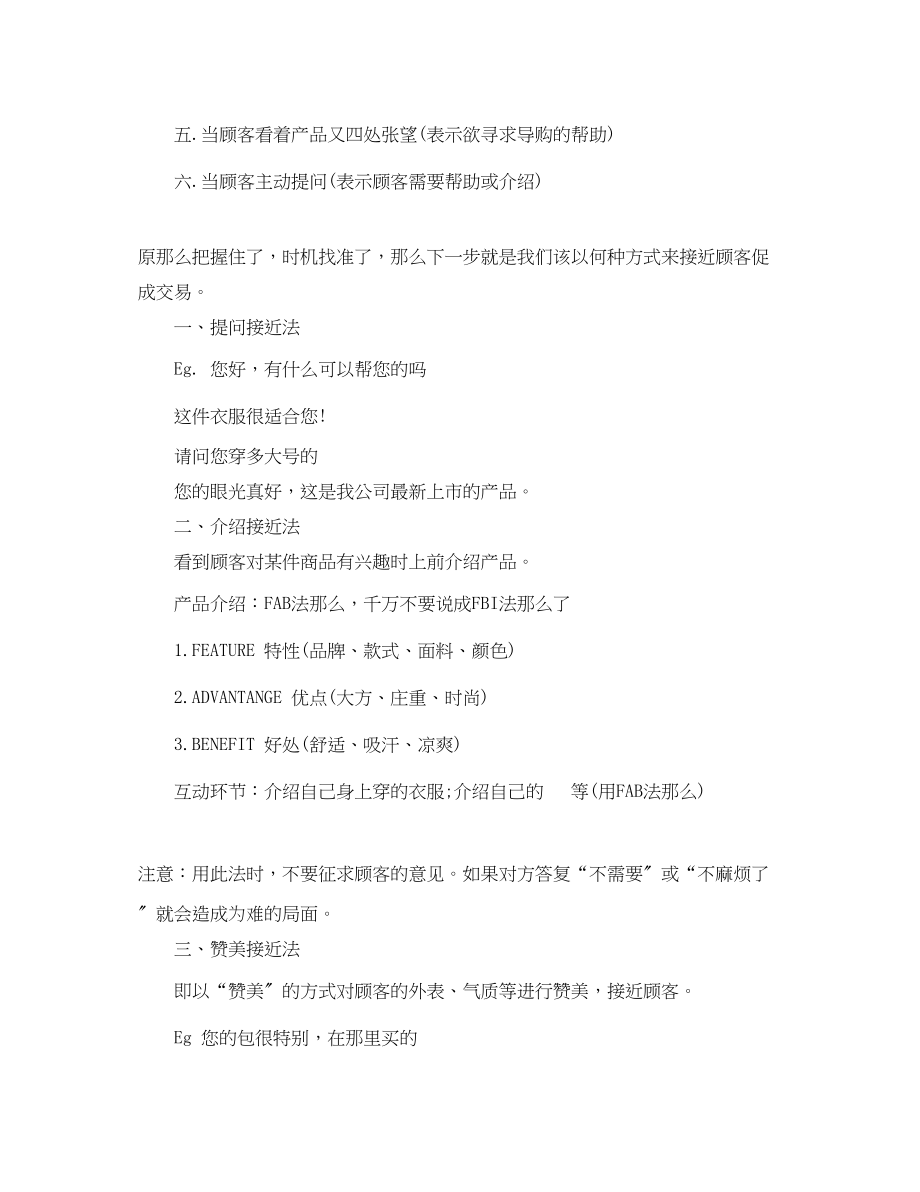 2023年服装销售技巧培训心得范文.docx_第3页