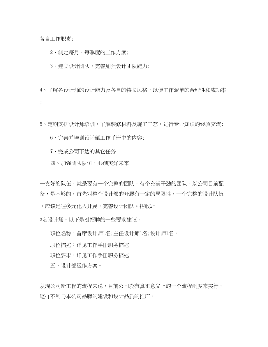 2023年设计部下半工作计划范文.docx_第2页