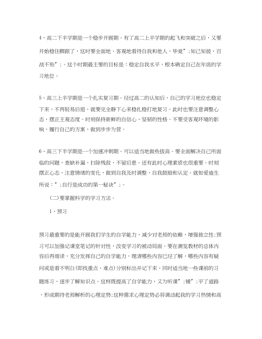 2023年高中第一学期个人学习计划范文.docx_第2页