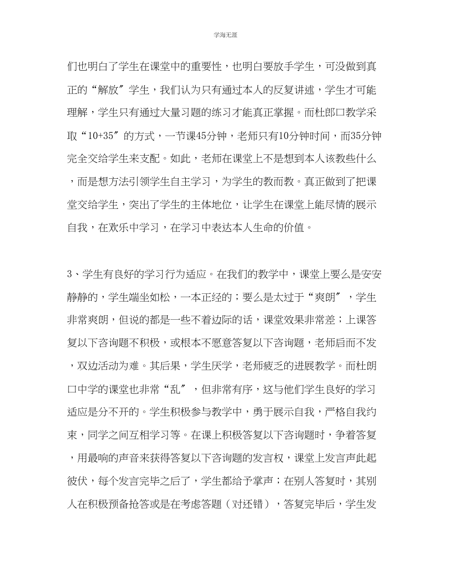 2023年教师个人计划总结学习《杜郎口中学教学模式》的体会.docx_第2页