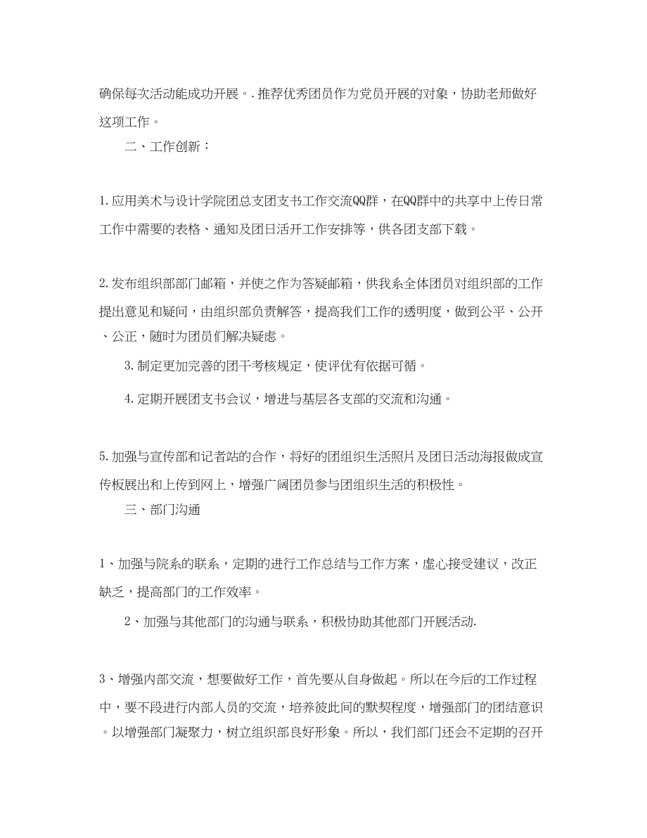 2023年精选组织部下半工作计划范文.docx_第2页