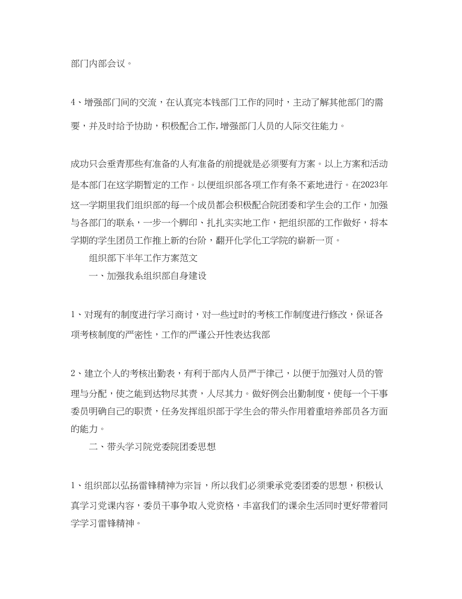 2023年精选组织部下半工作计划范文.docx_第3页