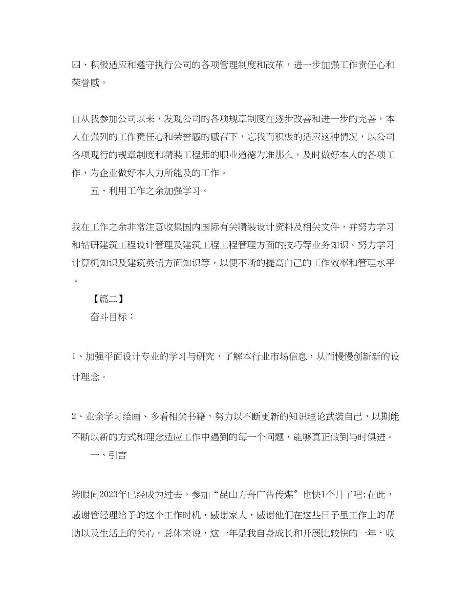 2023年设计师个人工作计划书范文.docx_第3页