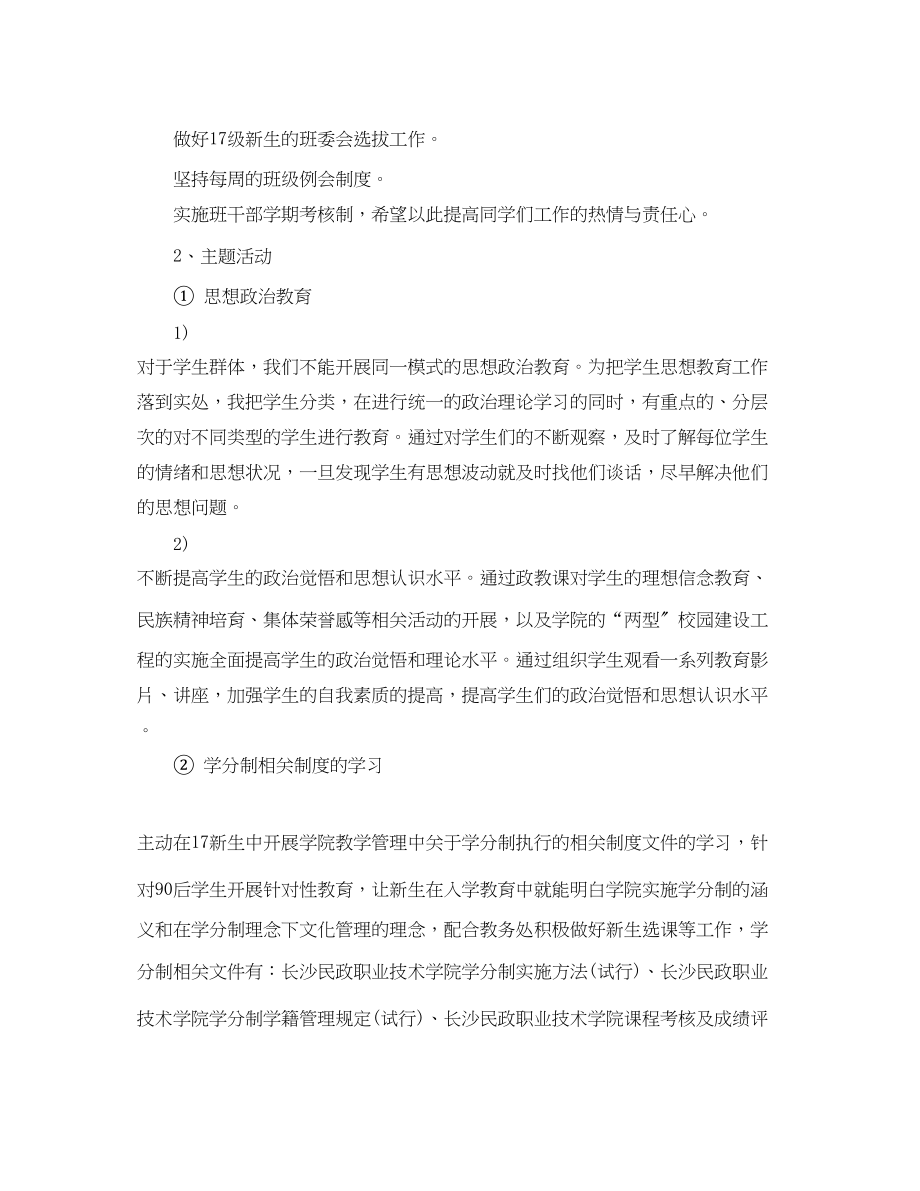 2023年高校学生管理科工作计划书范文.docx_第2页