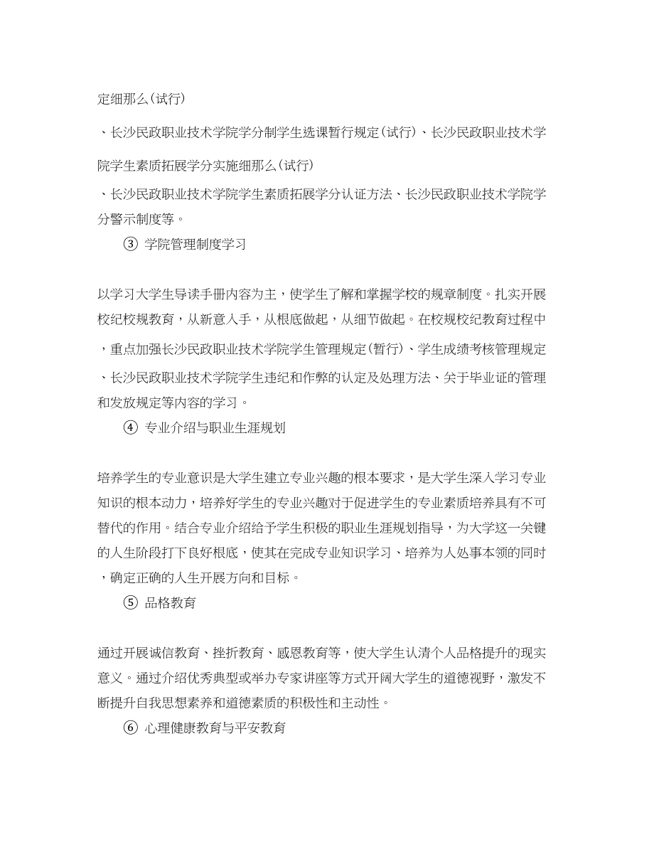 2023年高校学生管理科工作计划书范文.docx_第3页