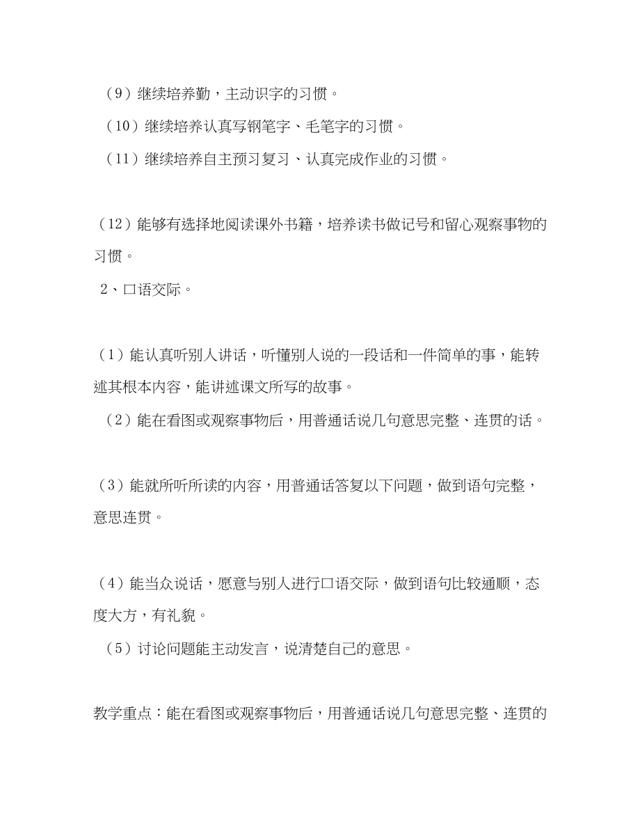 2023年秋季新人教版部编本四年级语文上册教学计划及教学进度安排表人教版四年级上册语文范文.docx_第3页