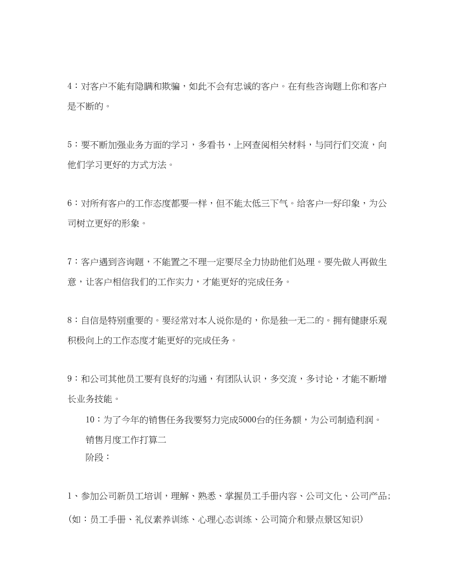 2023年销售月度工作计划5篇范文.docx_第2页