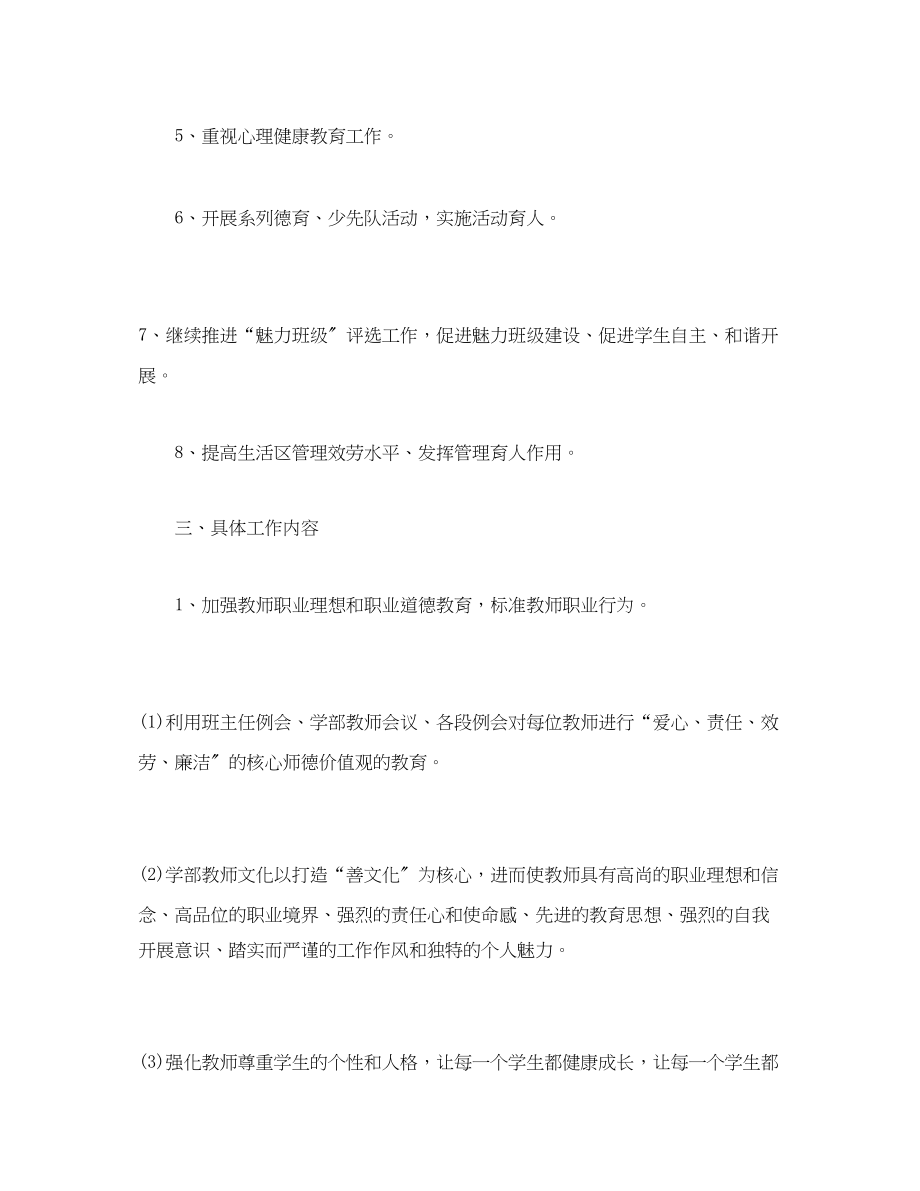 2023年经典小学部学生发展处工作计划范文.docx_第2页