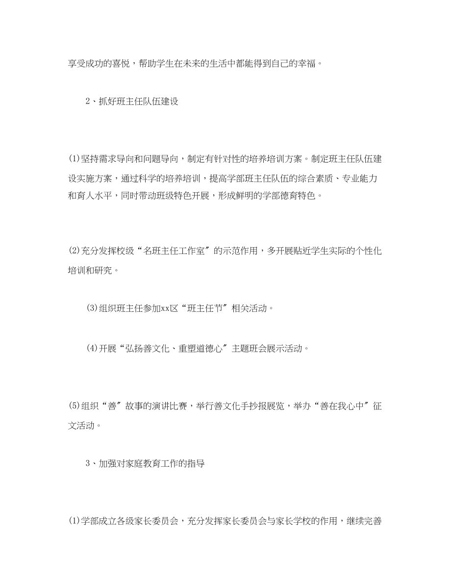 2023年经典小学部学生发展处工作计划范文.docx_第3页