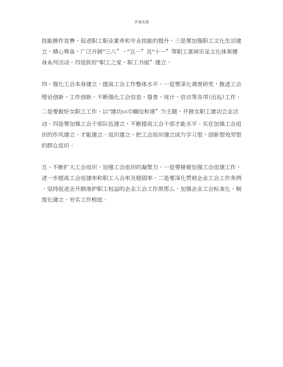 2023年汽车运输公司工会工作计划范文.docx_第2页