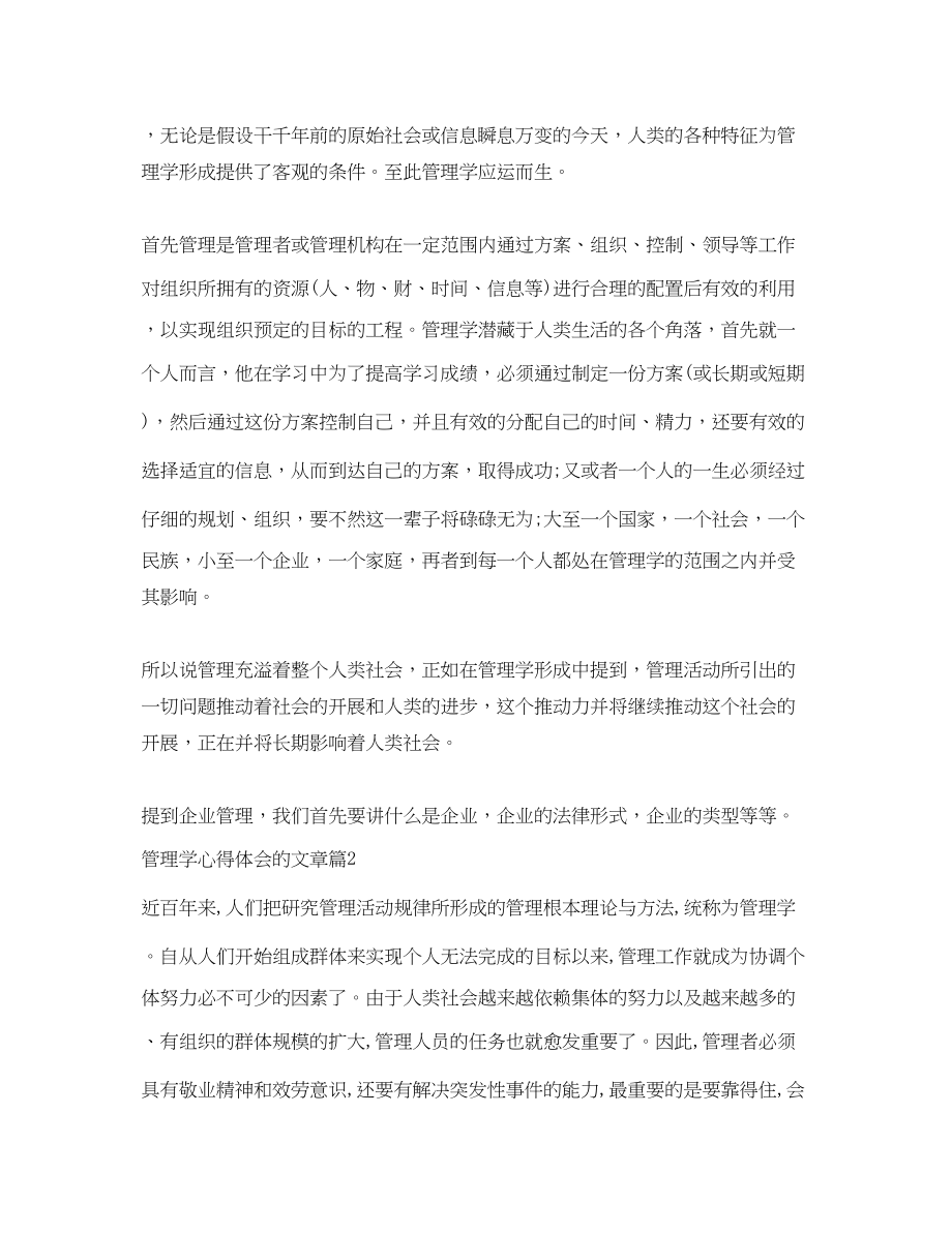 2023年管理学心得体会的文章.docx_第2页