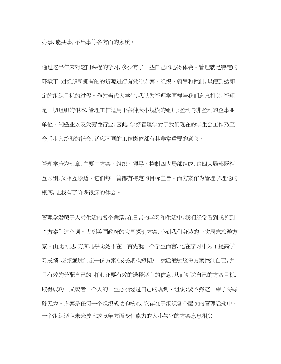 2023年管理学心得体会的文章.docx_第3页