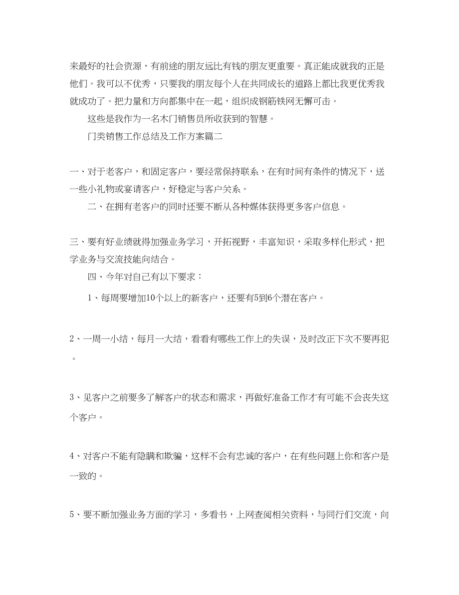 2023年门类销售工作总结及工作计划范文.docx_第2页