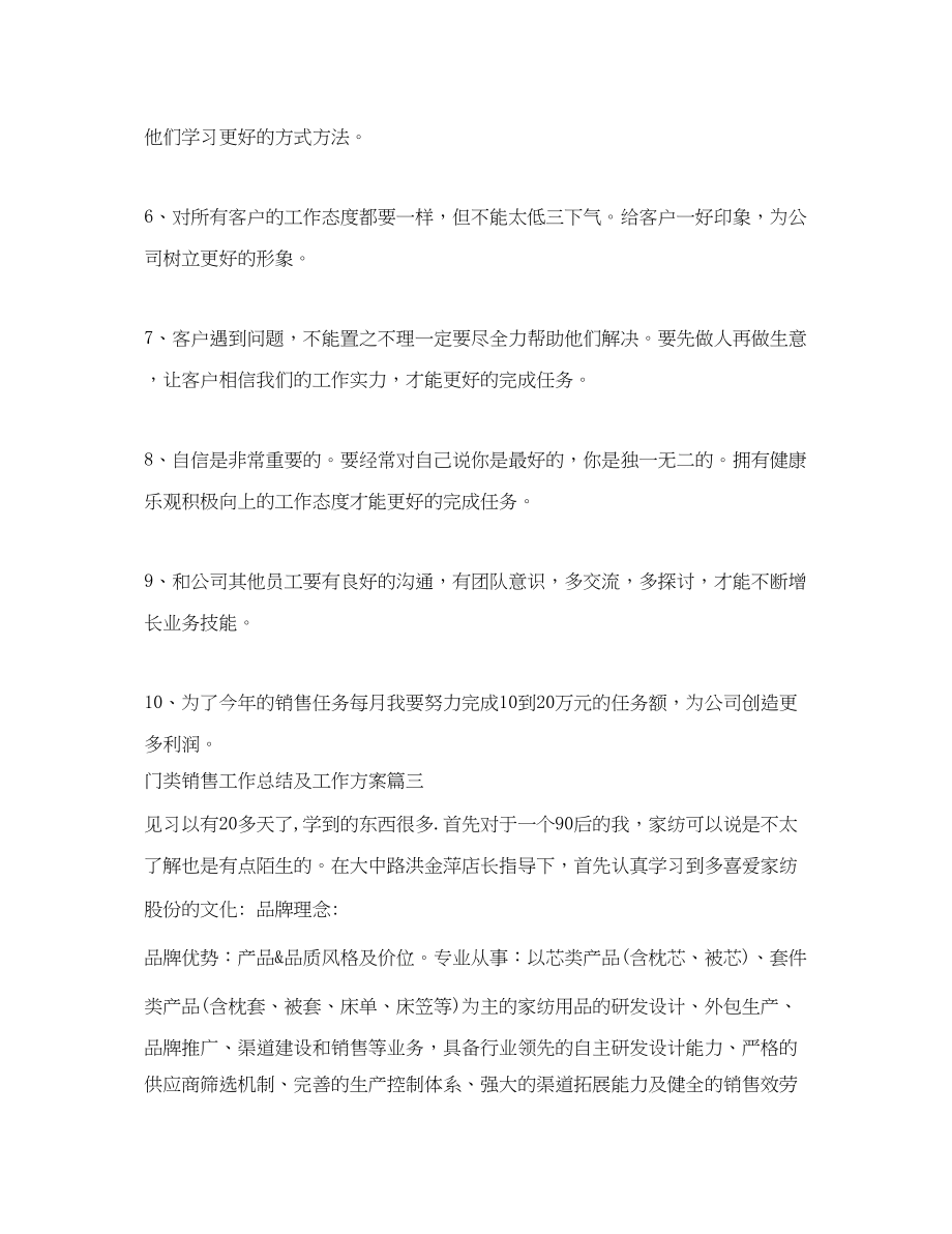 2023年门类销售工作总结及工作计划范文.docx_第3页