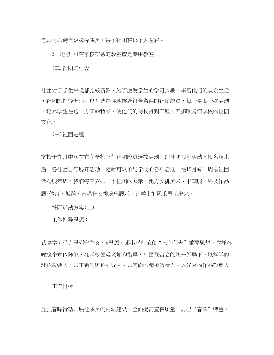 2023年社团活动计划范文.docx_第2页