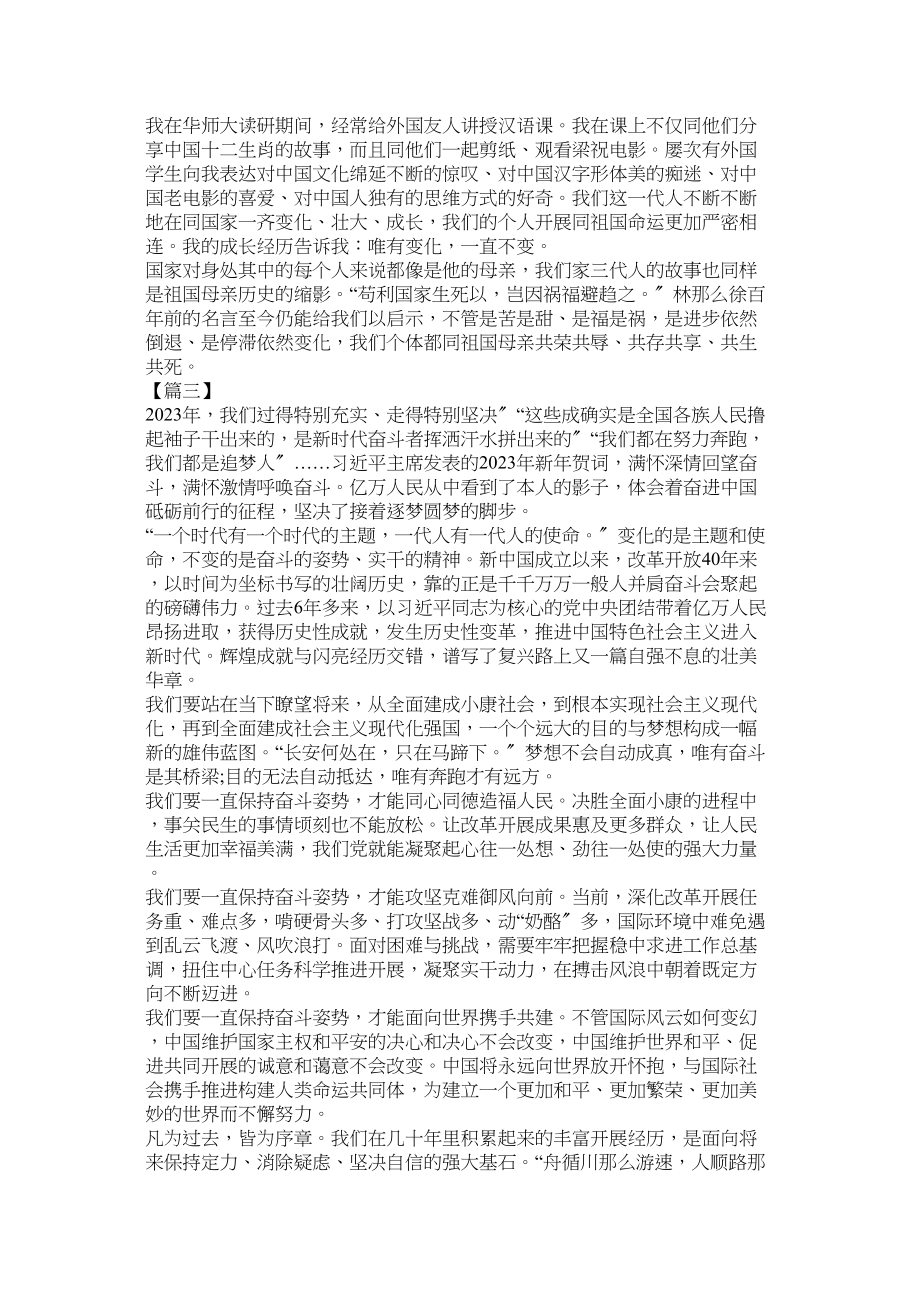 2023年新中国7周年心得体会7篇.docx_第3页