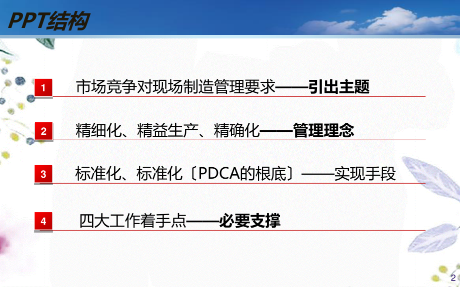 2023年营运中心介绍对现场制造管理的思索（教学课件）.ppt_第2页