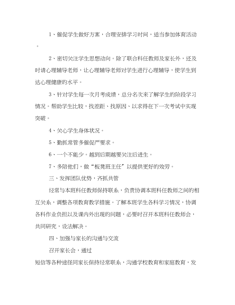 2023年高三班主任下学期工作计划模板一览范文.docx_第2页