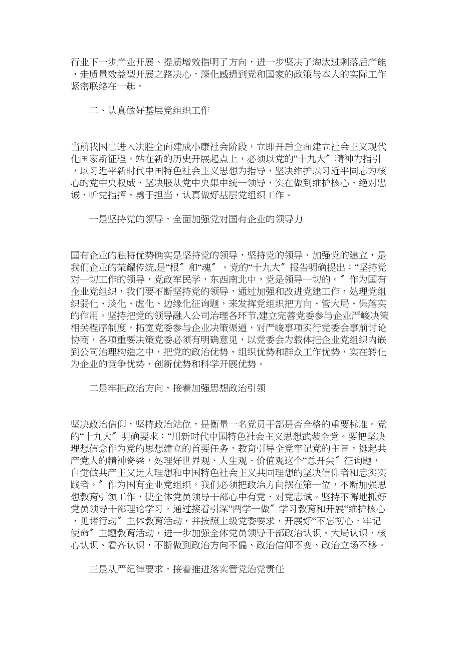 2023年学习十九大精神争当新时代先锋体会.docx_第2页