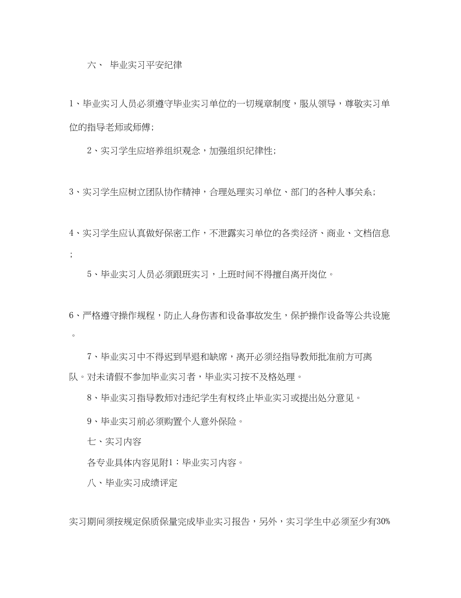 2023年计算机学生专业实习计划范文.docx_第3页