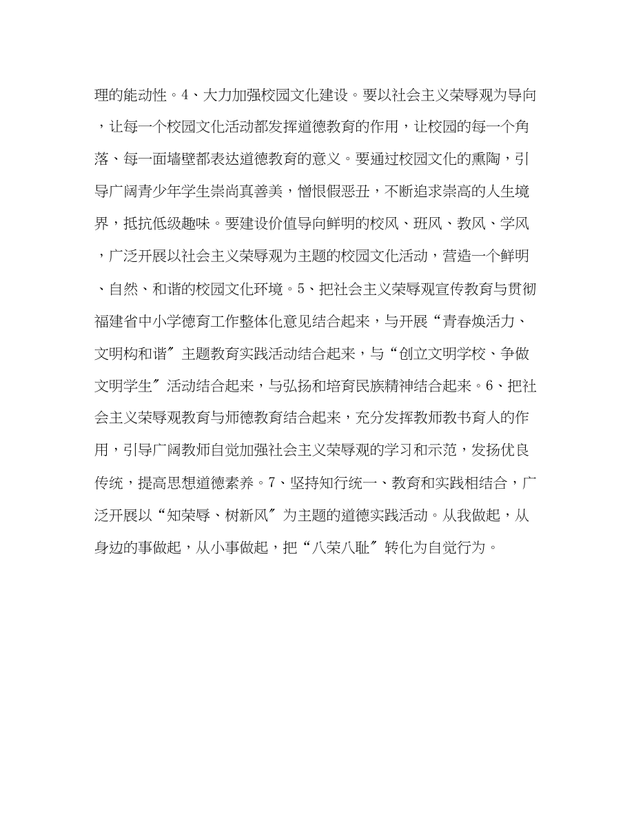 2023年社会主义荣辱观学习教育活动计划范文.docx_第3页