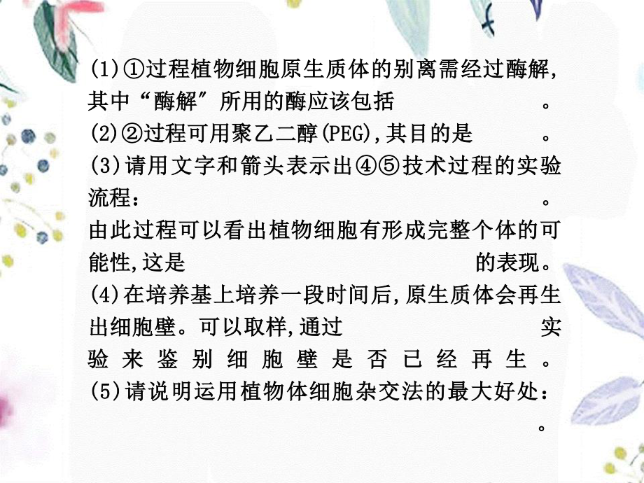 2023年一轮复习生物课时第课时 植物细胞工程（教学课件）.ppt_第3页