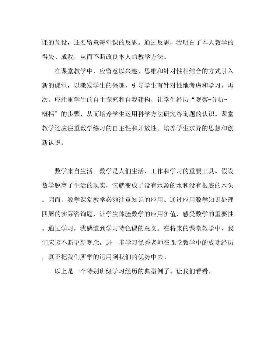 2023年特色课堂研习学习心得体会范文.docx_第2页