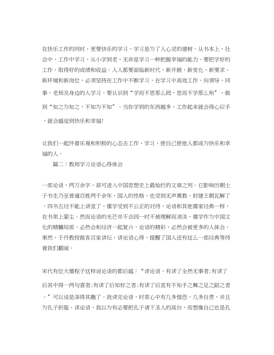 2023年教师学习论语心得体会3篇.docx_第2页