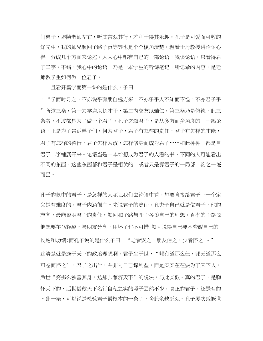 2023年教师学习论语心得体会3篇.docx_第3页