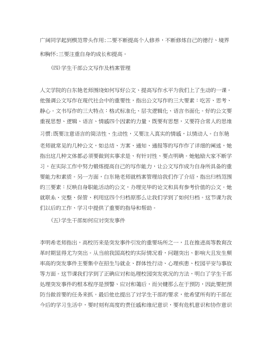 2023年学生会办公室工作心得总结范文.docx_第3页