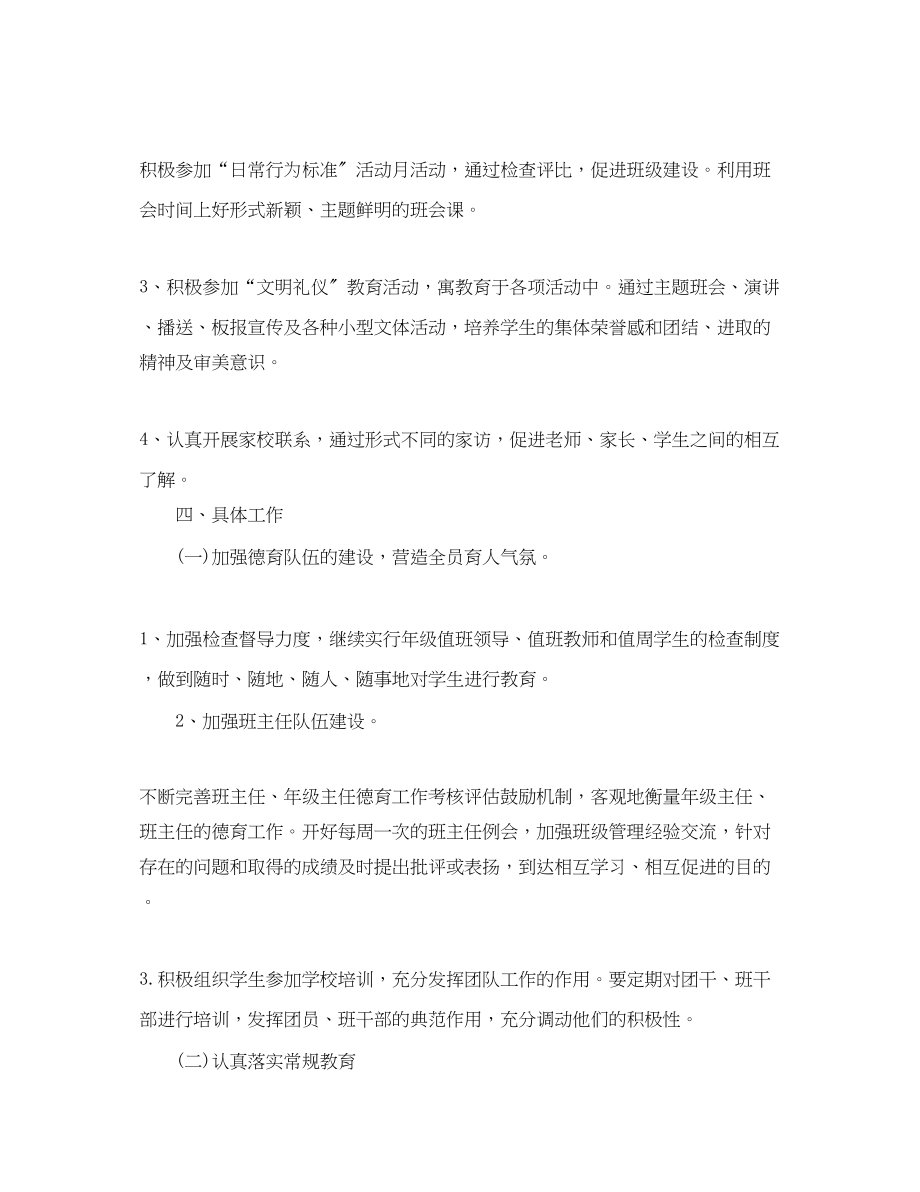 2023年高中班主任德育工作计划精选范文.docx_第2页