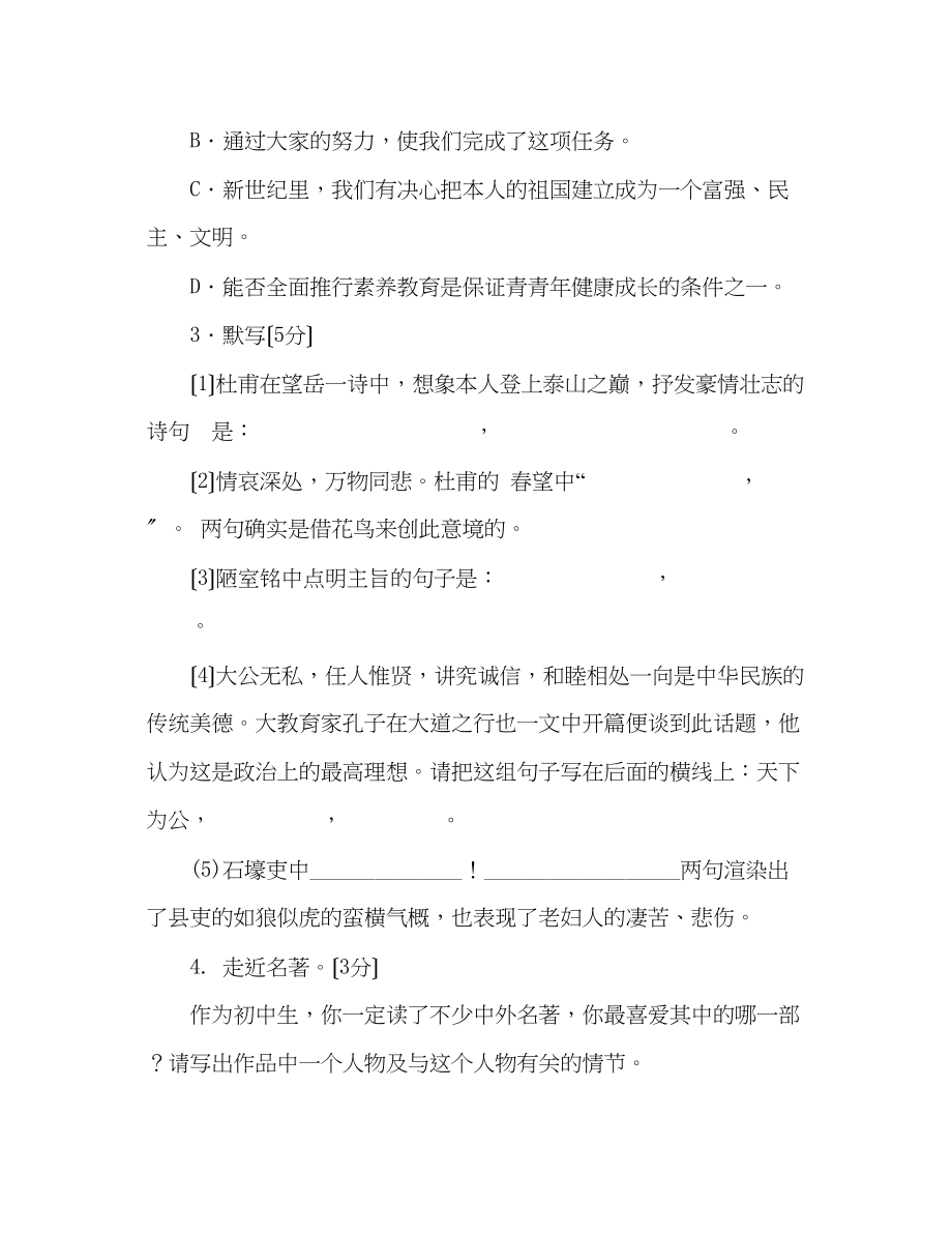 2023年教案人教版八级语文学度上学期第一次月考试题及答案.docx_第2页