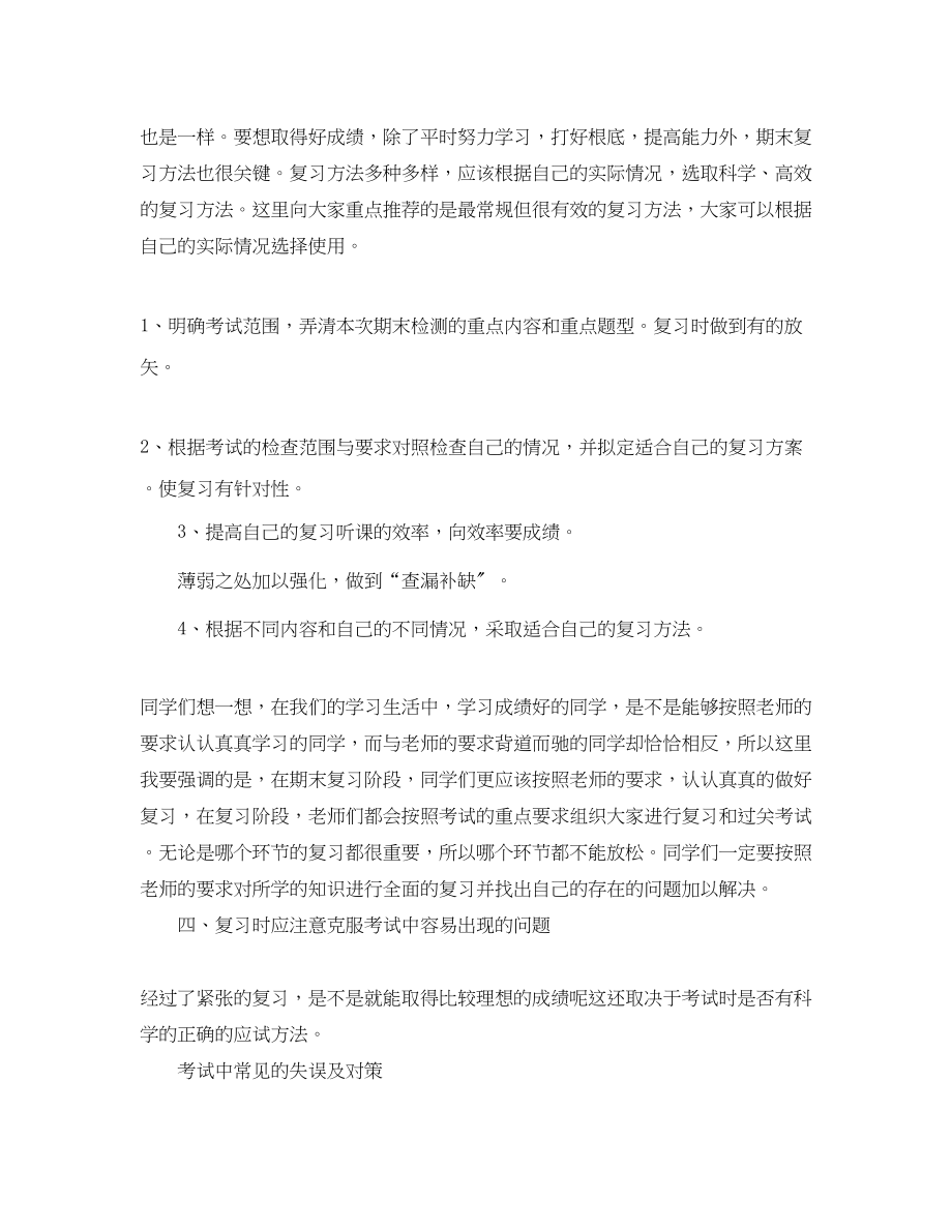 2023年语文期末考试复习学习计划范文.docx_第3页