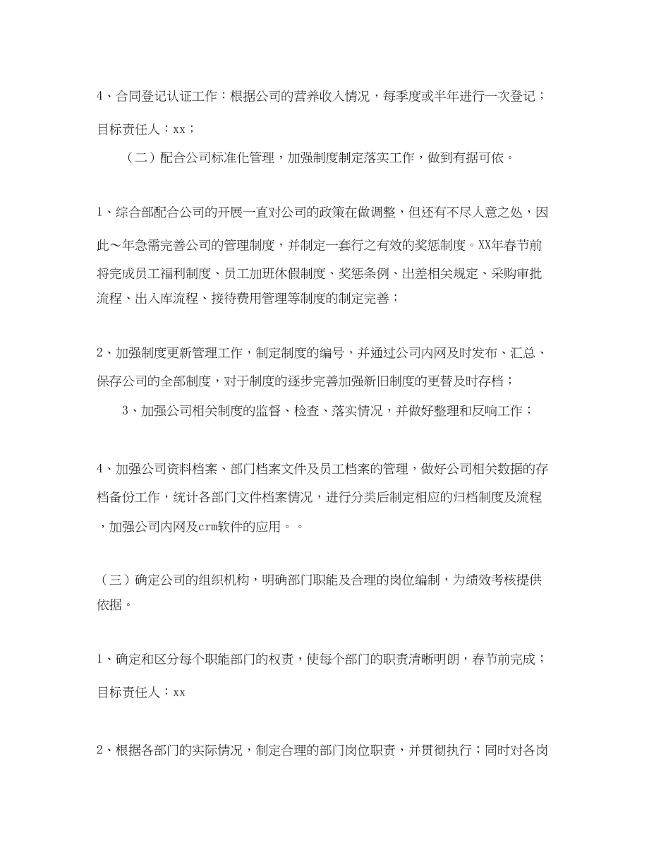 2023年计划部工作计划书范文.docx_第2页