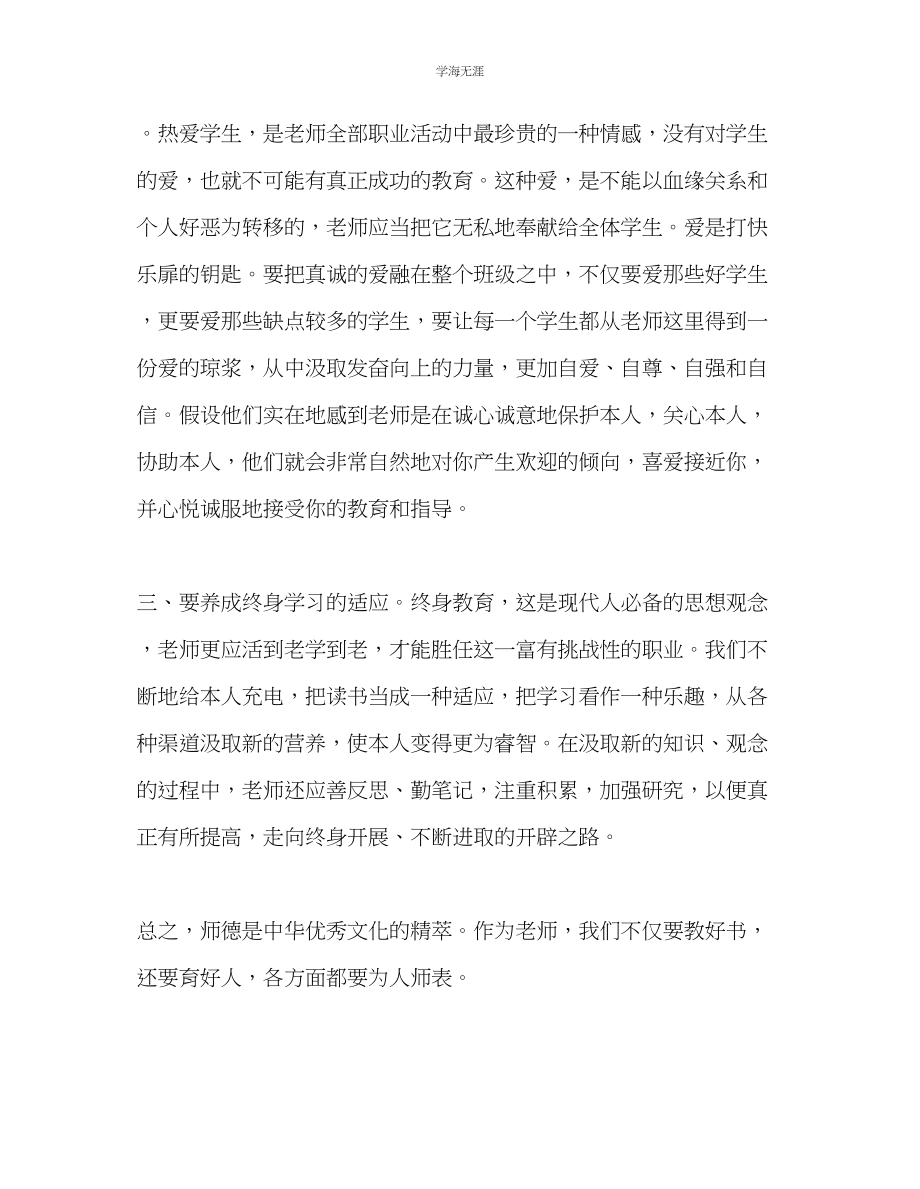 2023年教师个人计划总结新师德规范读书心得.docx_第3页