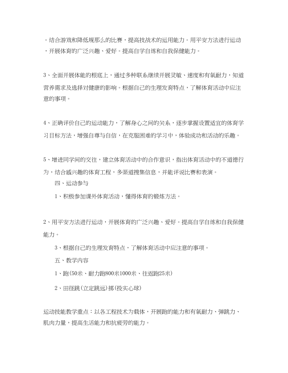 2023年初中八年级体育教师工作计划范文.docx_第2页