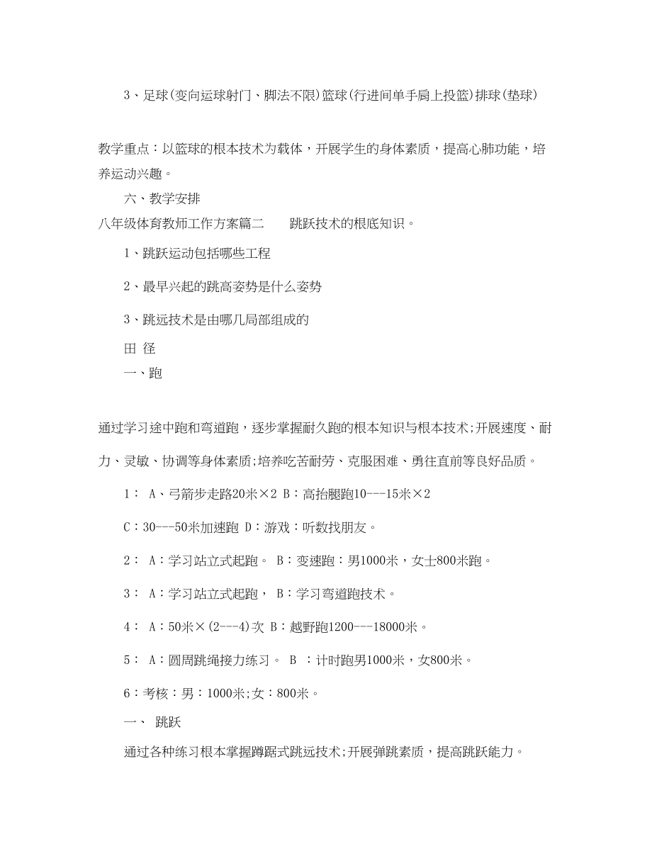 2023年初中八年级体育教师工作计划范文.docx_第3页