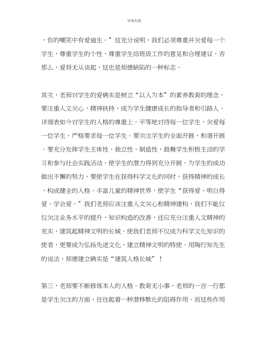 2023年教师个人计划总结教师工作心得做受人尊敬的教师.docx_第2页